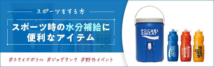 �X�|�[�c���̐����⋋�ɕ֗��ȃA�C�e��