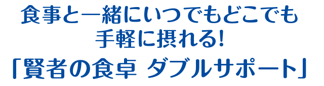 ���҂̐H��_�u���T�|�[�g�ł����Y�܂Ȃ��I