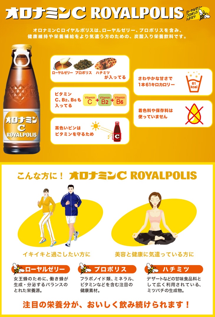元気ハツラツ!オロナミンC ROYALPOLIS