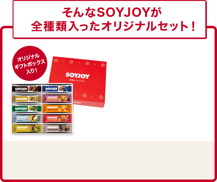 �����SOYJOY���S��ޓ������I���W�i���Z�b�g