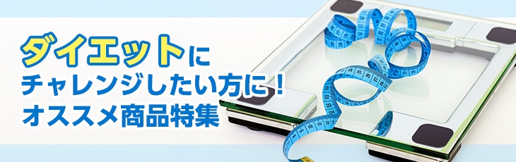 �_�C�G�b�g�Ƀ`�������W���������ɃI�X�X���̏��i���W