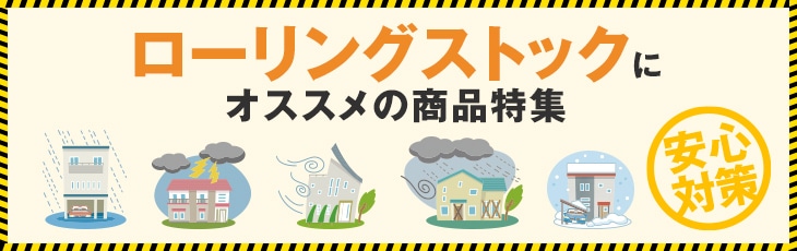 ���[�����O�X�g�b�N�ɃI�X�X���̏��i���W