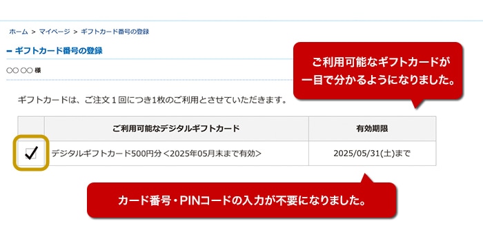 �M�t�g�J�[�h�ԍ��̓o�^���@