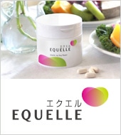 エクエル誕生秘話