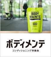 ボディメンテ誕生秘話